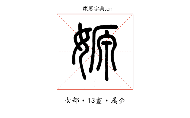 嫄