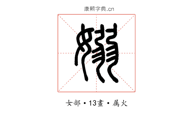 嫋
