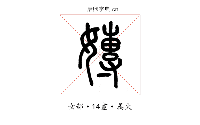 嫥