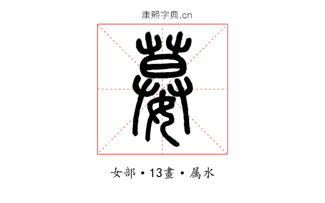 嫫