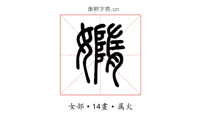 嫷