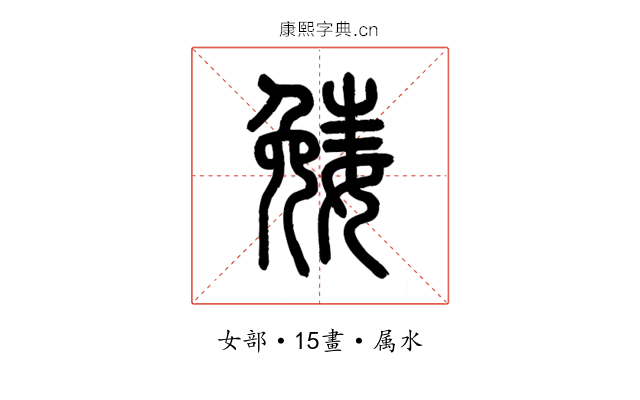 嬎