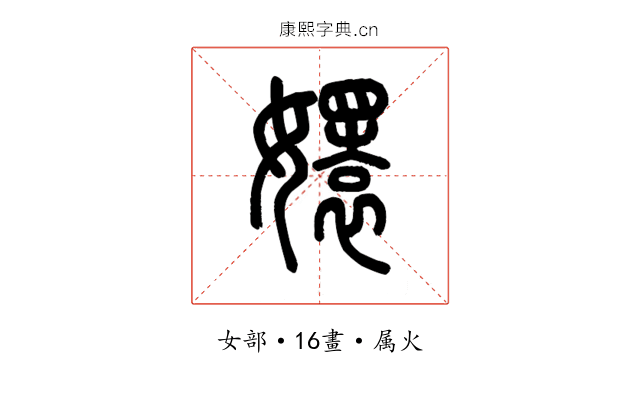 嬛
