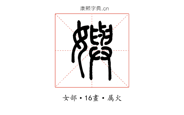 嬩