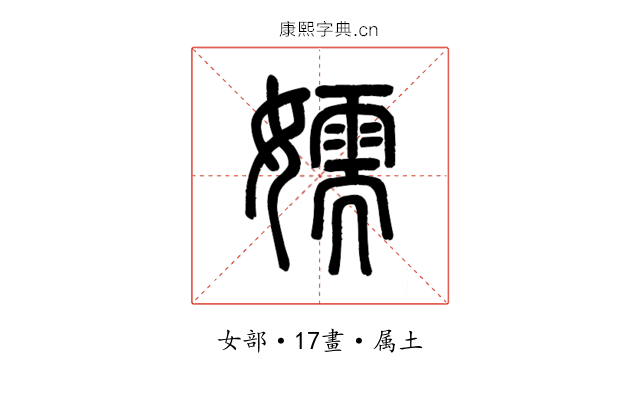 嬬