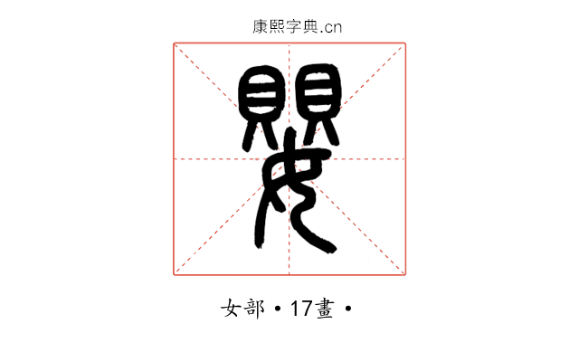 嬰