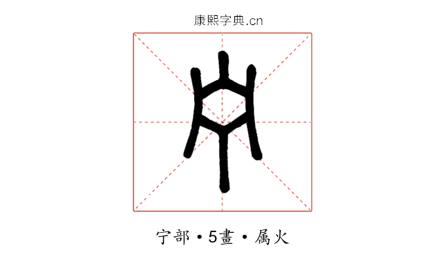 宁