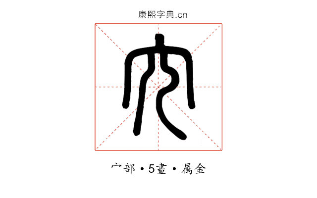 宂