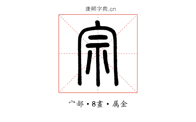 宗