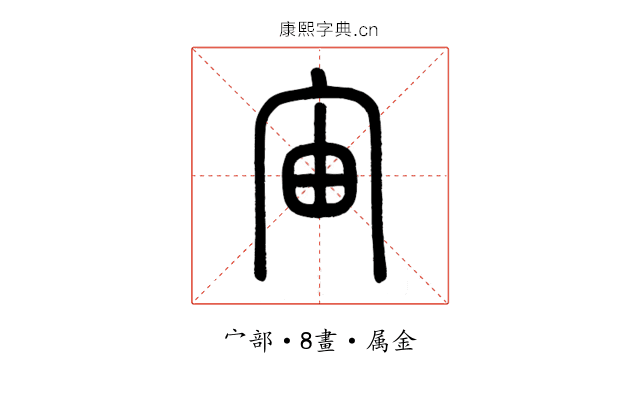 宙