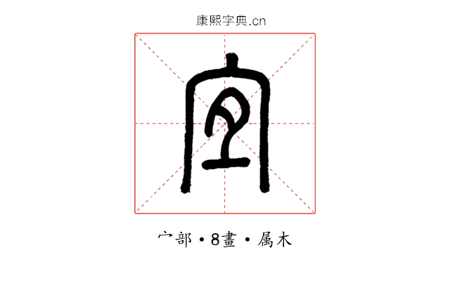 宜