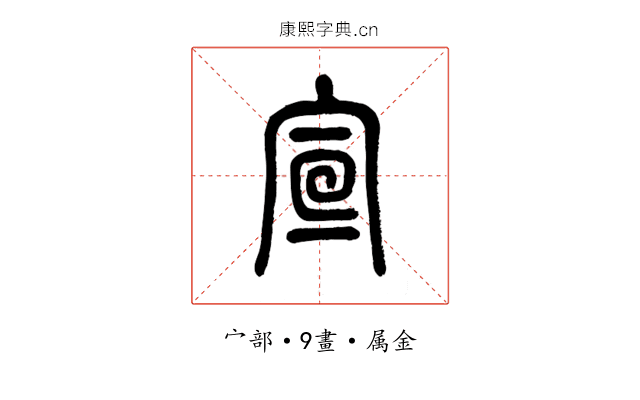 宣
