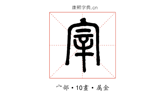 宰