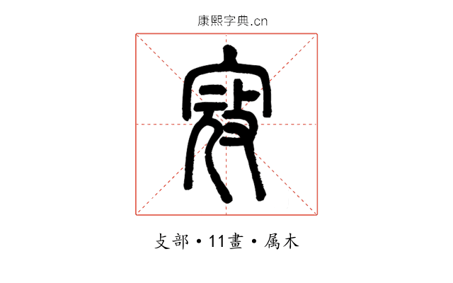 寇