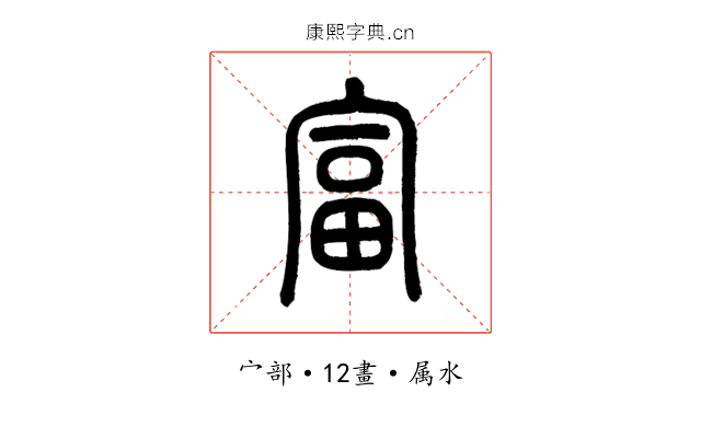 富