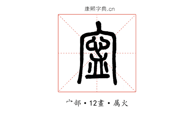 寍