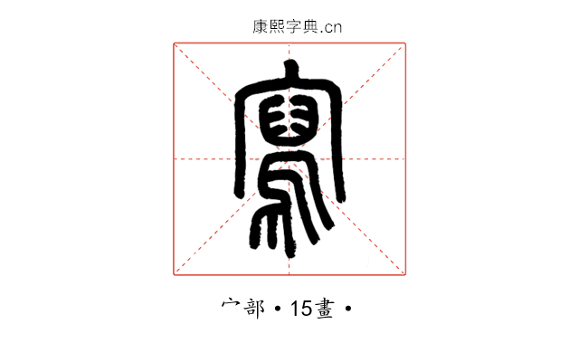 寫