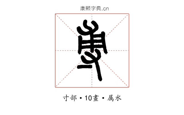 尃