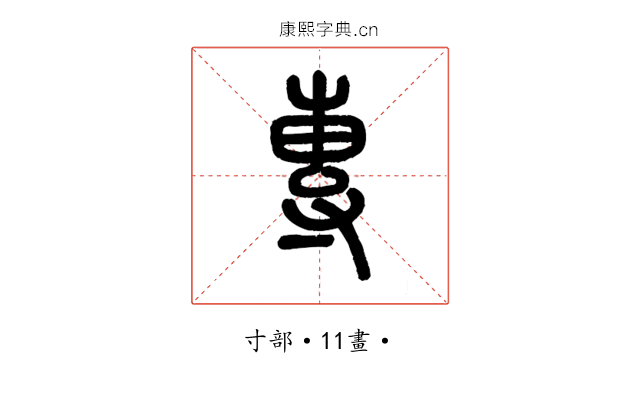專