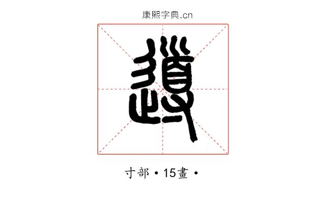 導