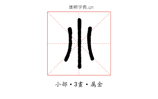 小
