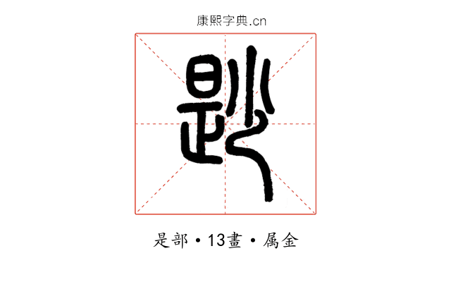 尟