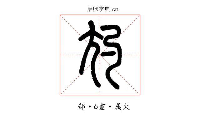 尥