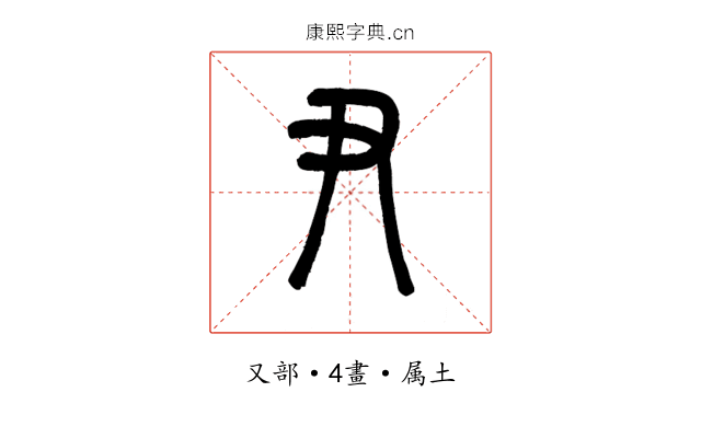 尹