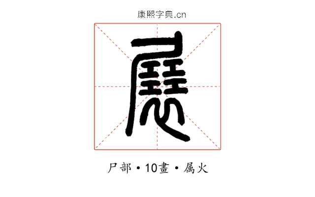 展