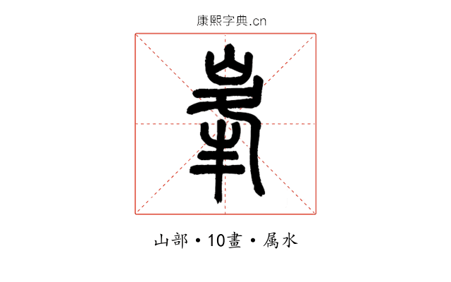 峰