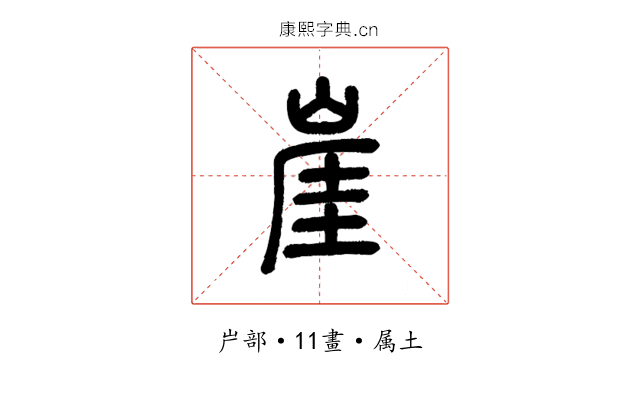 崖