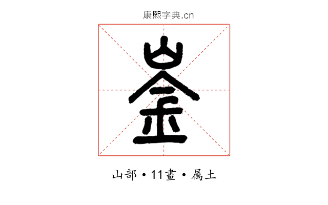 崟