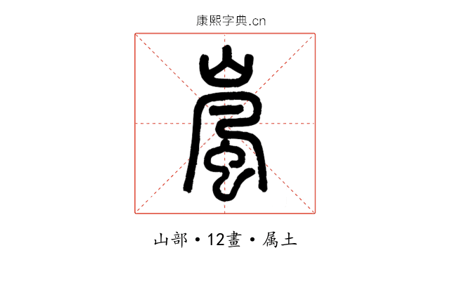 嵐