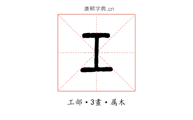工