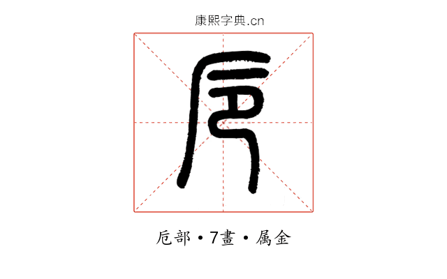巵