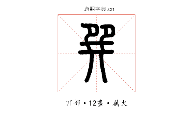 巽