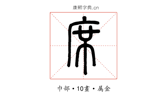 席