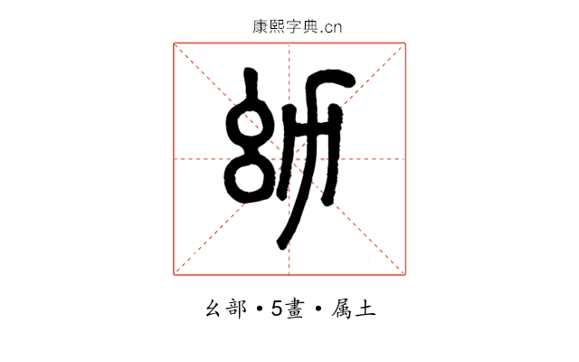 幼