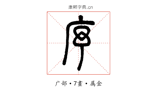 序