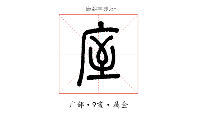 庢