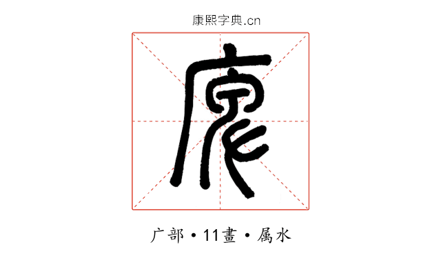 庳