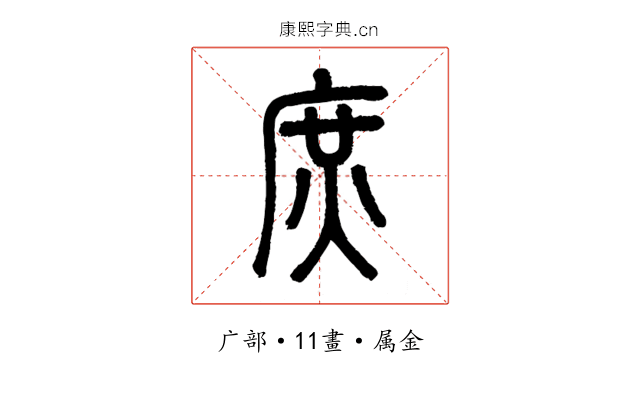 庶