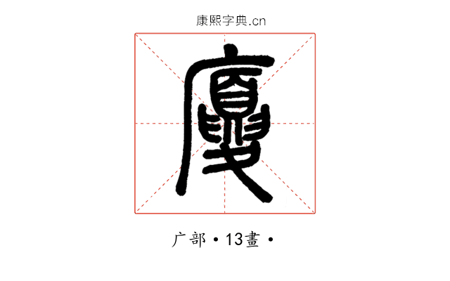 廈