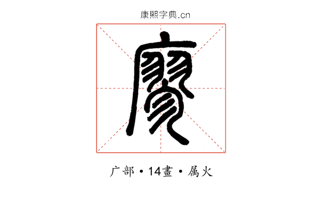 廖