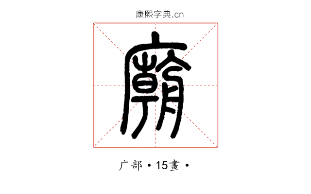 廟