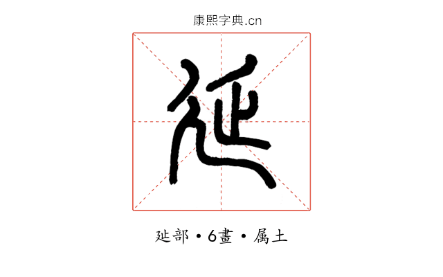延
