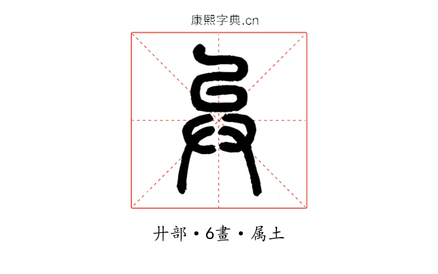 异