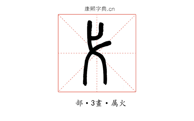 弋