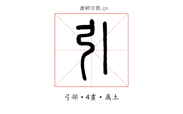 引