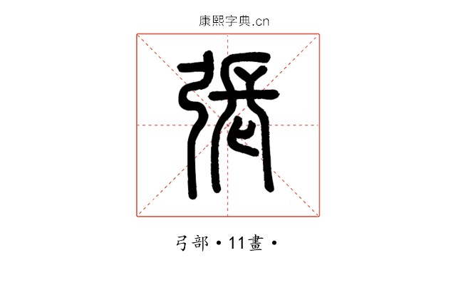 張